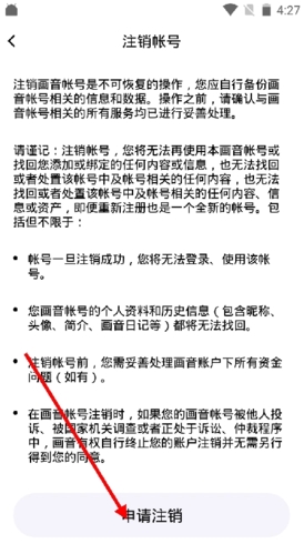 《画音》注销账号方法