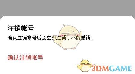 《画音》注销账号方法