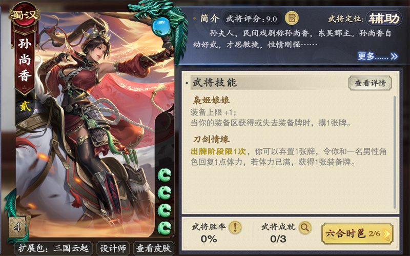 《名将杀》步练师玩法攻略