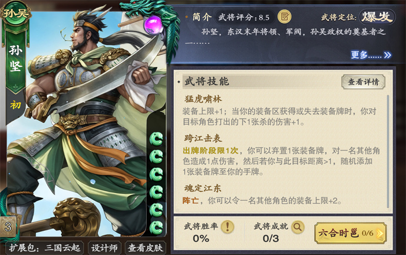 《名将杀》步练师玩法攻略