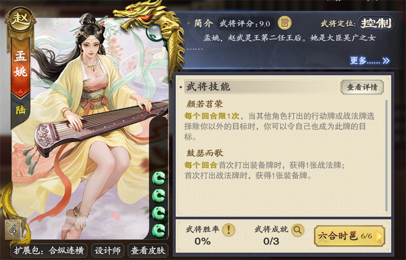 《名将杀》步练师玩法攻略