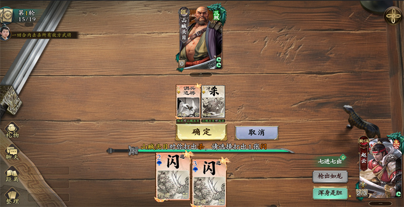 《名将杀》赵云专属试炼打法