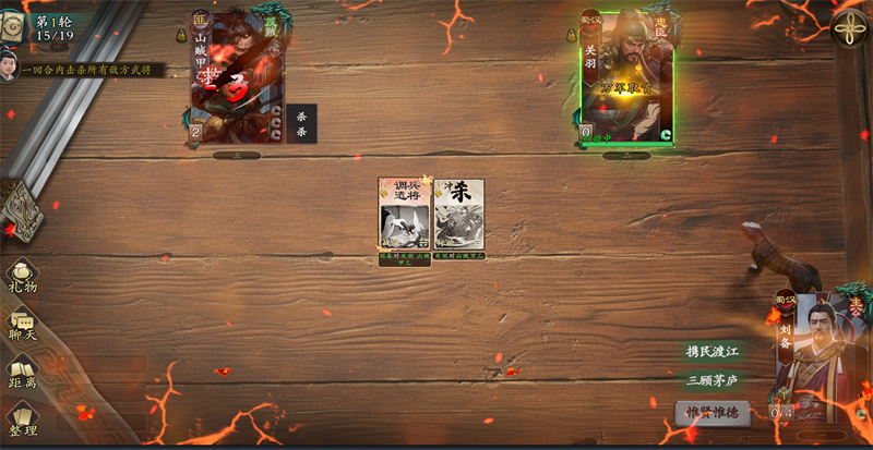 《名将杀》刘备专属试炼打法