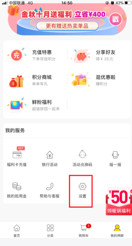 《两鲜》账户注销方法