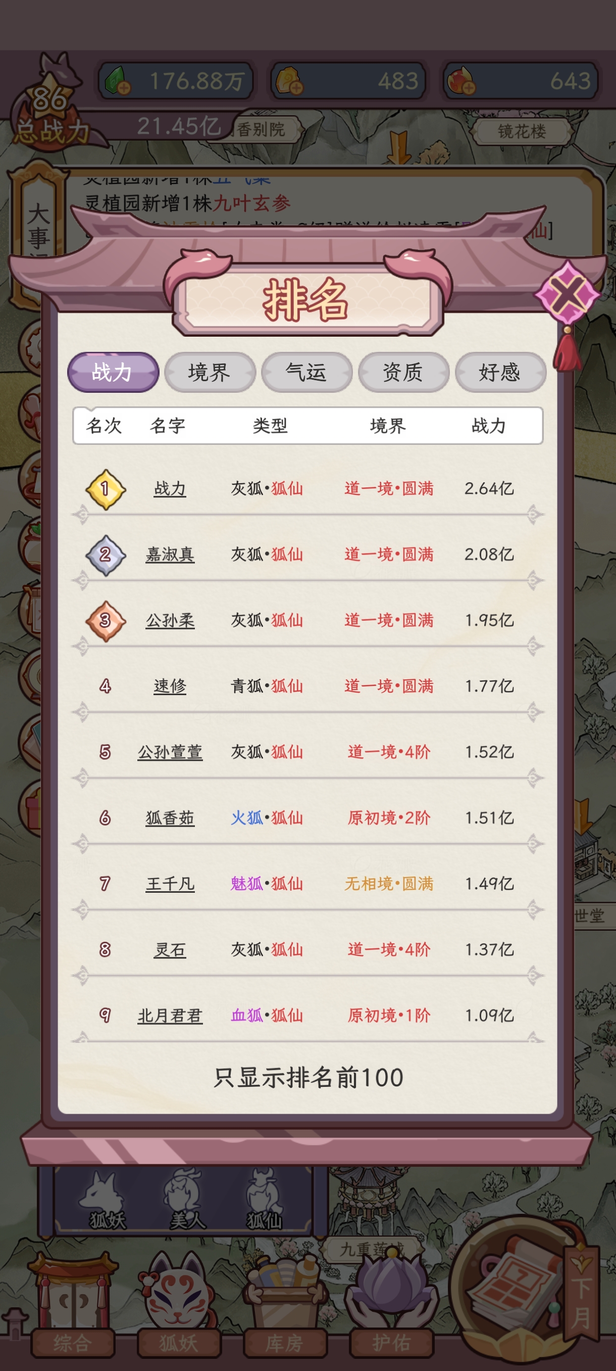 《狐仙美人养成日记》养成攻略