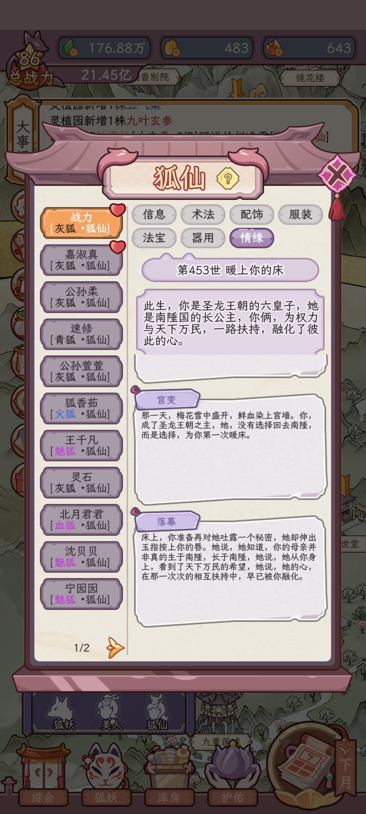 《狐仙美人养成日记》养成攻略