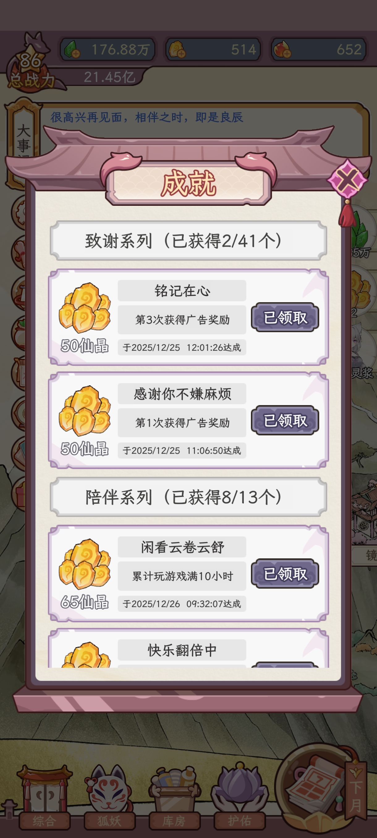 《狐仙美人养成日记》养成攻略