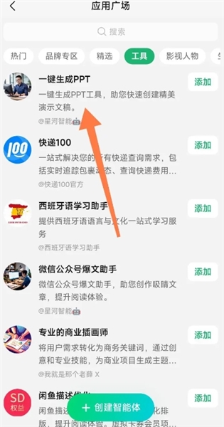 怎么生成ppt配图3