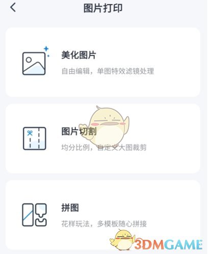 《喵喵错题》打印图片教程