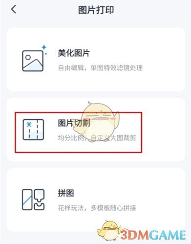 《喵喵错题》旋转图片方法
