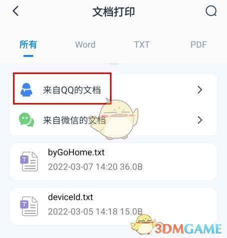 《喵喵错题》查看QQ文件方法