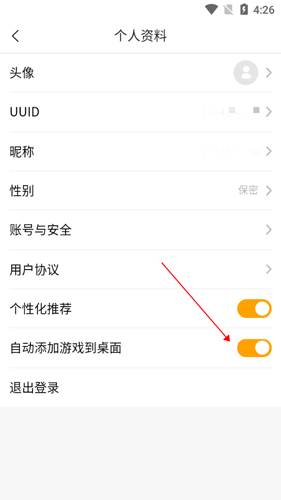《快游戏》添加到桌面方法