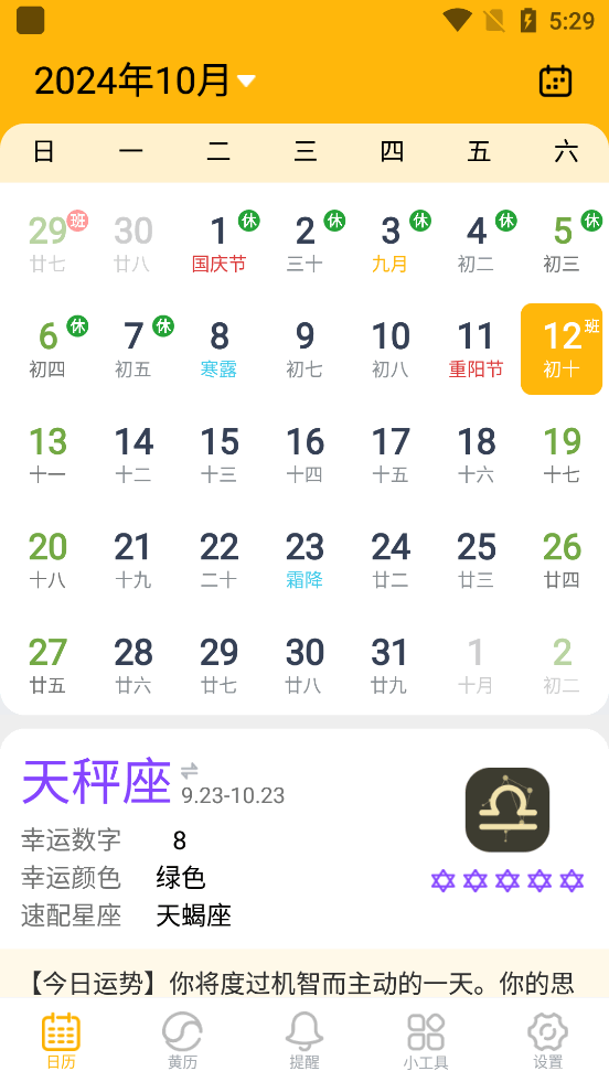 简约日历app