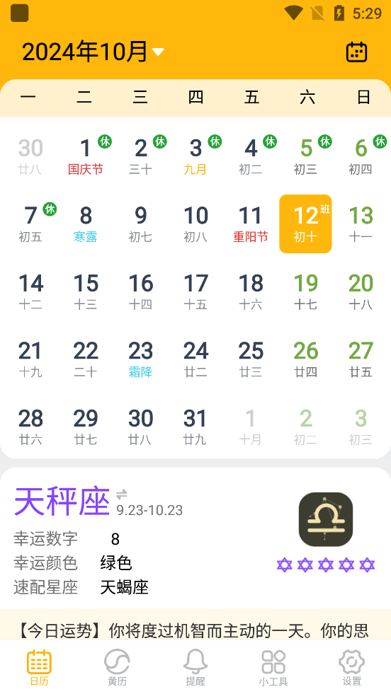 简约日历app