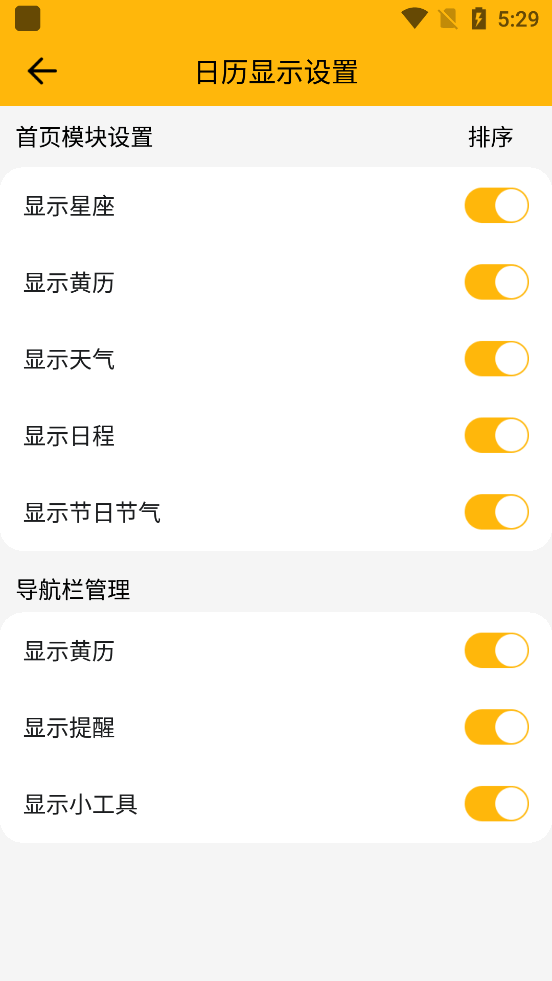 简约日历app