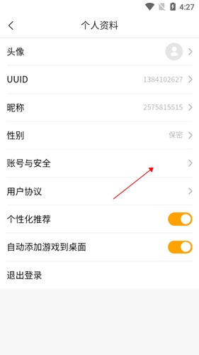 《快游戏》账号注销方法