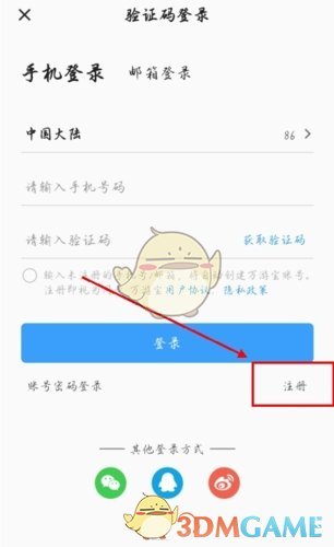 《万游宝》注册账号方法