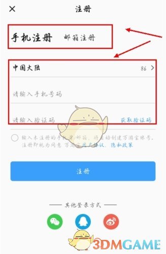 《万游宝》注册账号方法