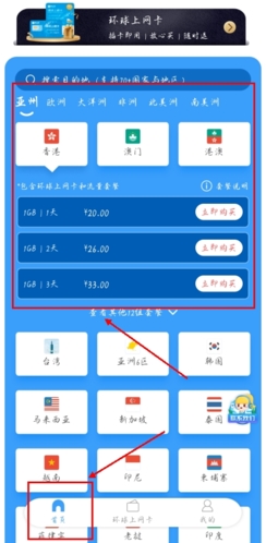 《万游宝》购买套餐方法
