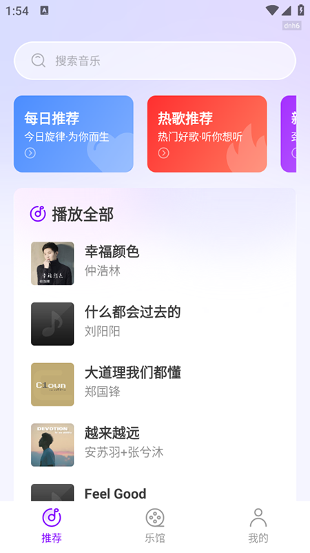 多听免费音乐app免费下载安装最新版