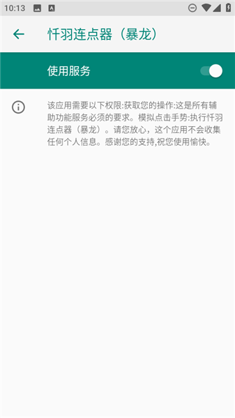 怎么开启无障碍权限配图3