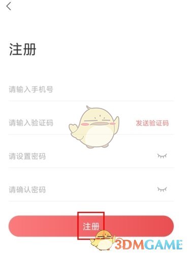 《红山通》注册流程介绍