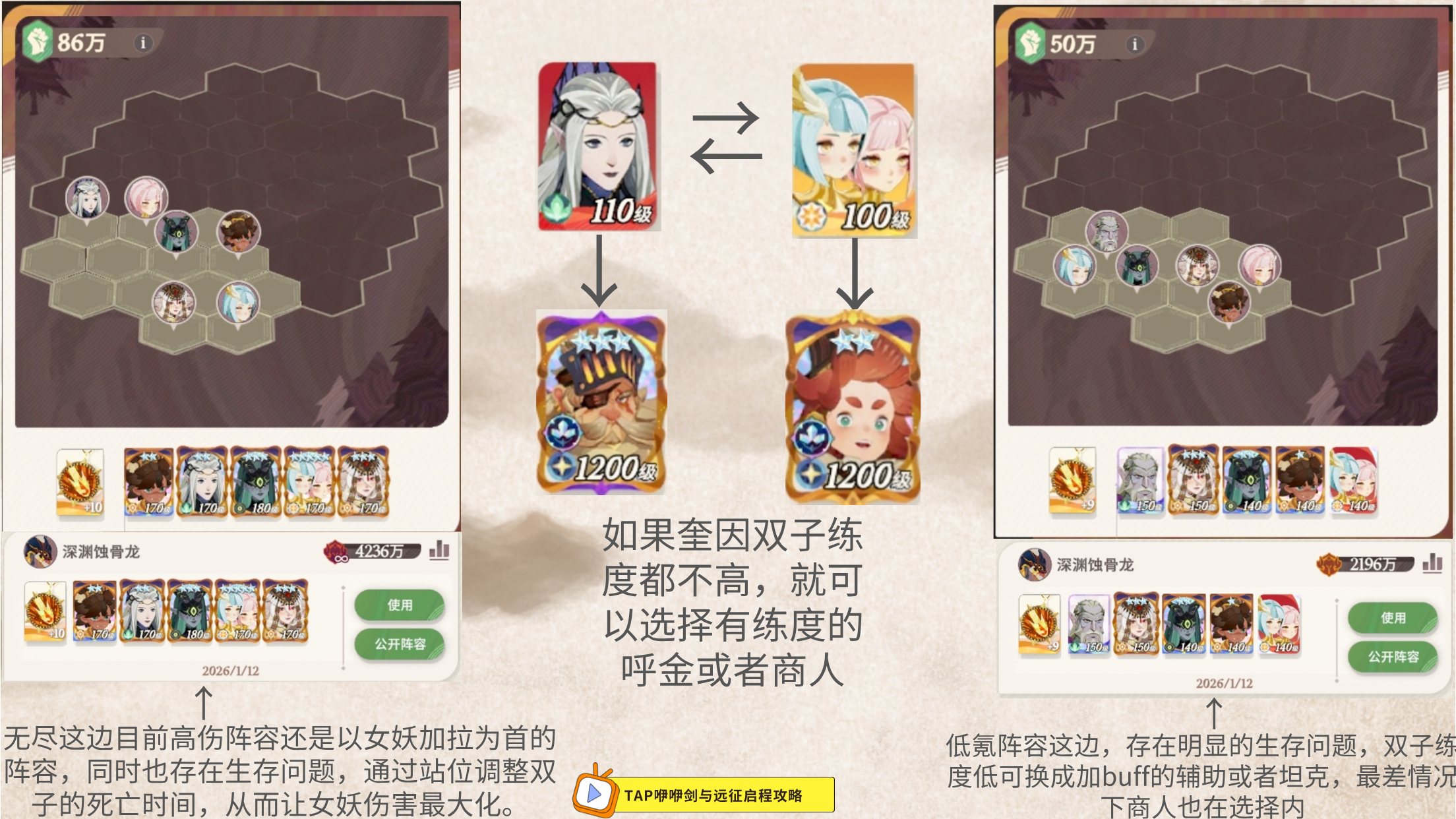 《剑与远征：启程》迷梦boss深渊蚀骨龙阵容推荐