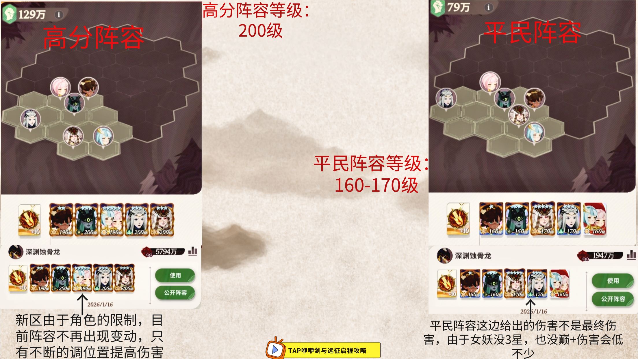 《剑与远征：启程》迷梦boss深渊蚀骨龙阵容推荐