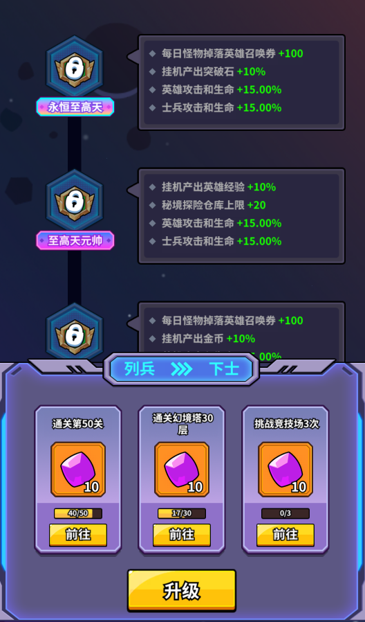 我的英雄之路星际系统玩法介绍