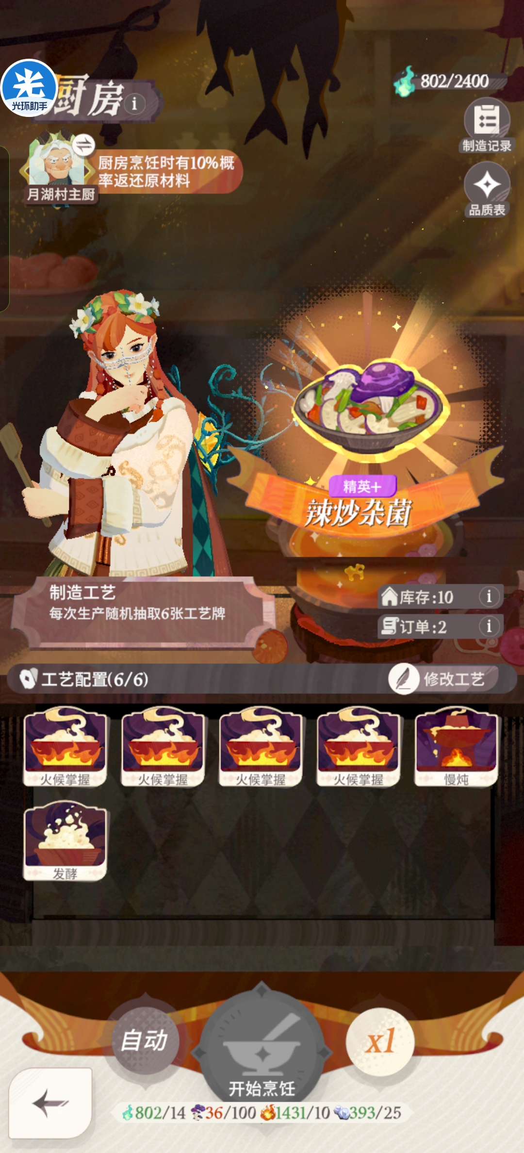 《剑与远征：启程》四星家园配方合集