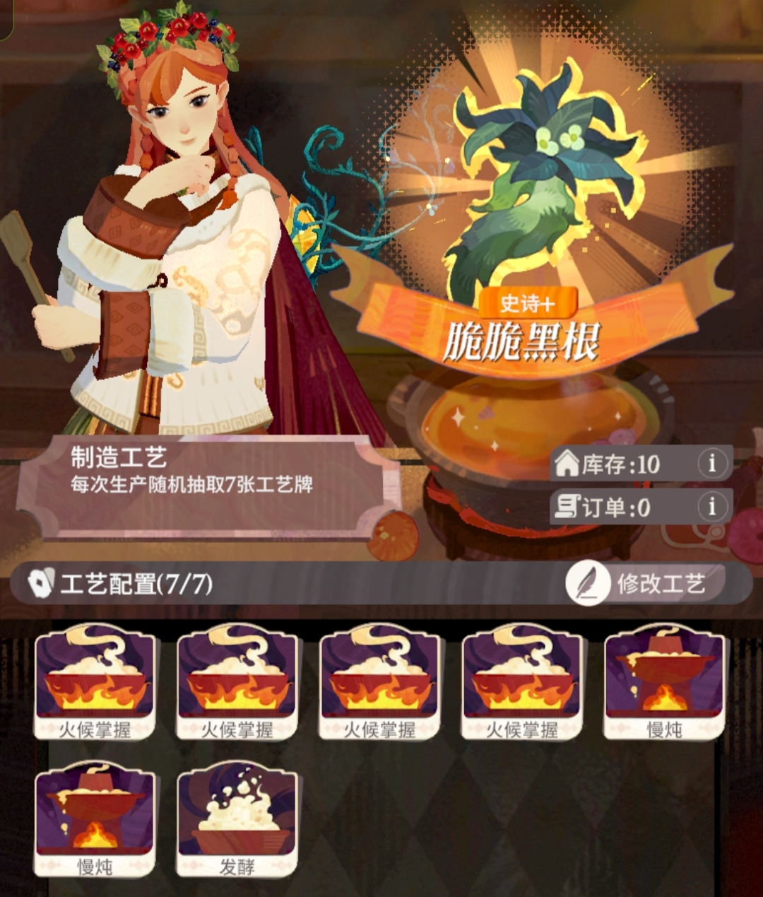 《剑与远征：启程》四星家园配方合集