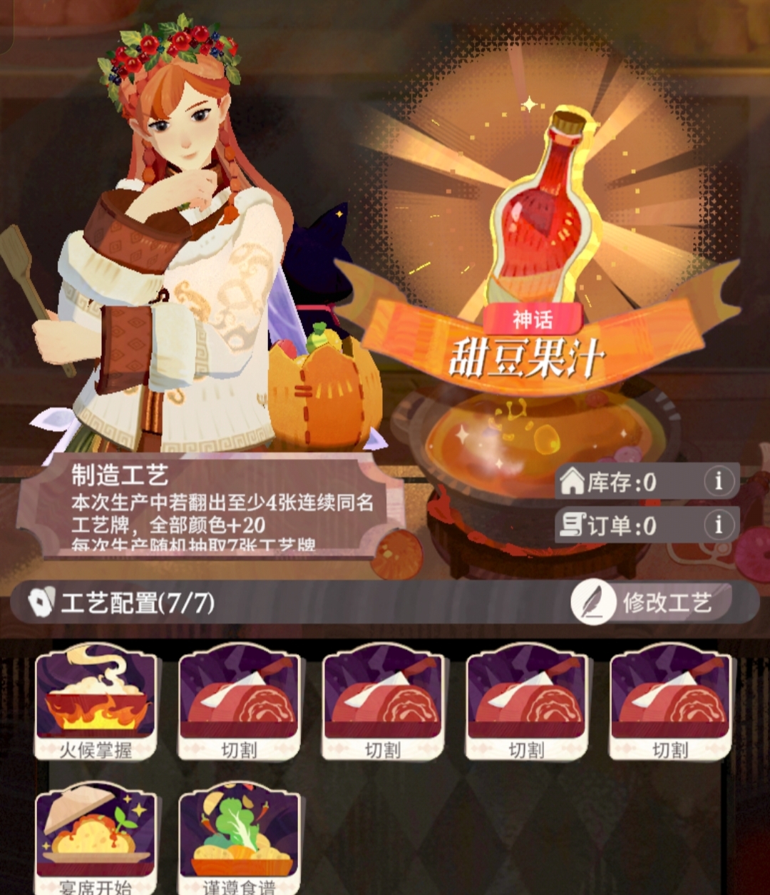 《剑与远征：启程》四星家园配方合集