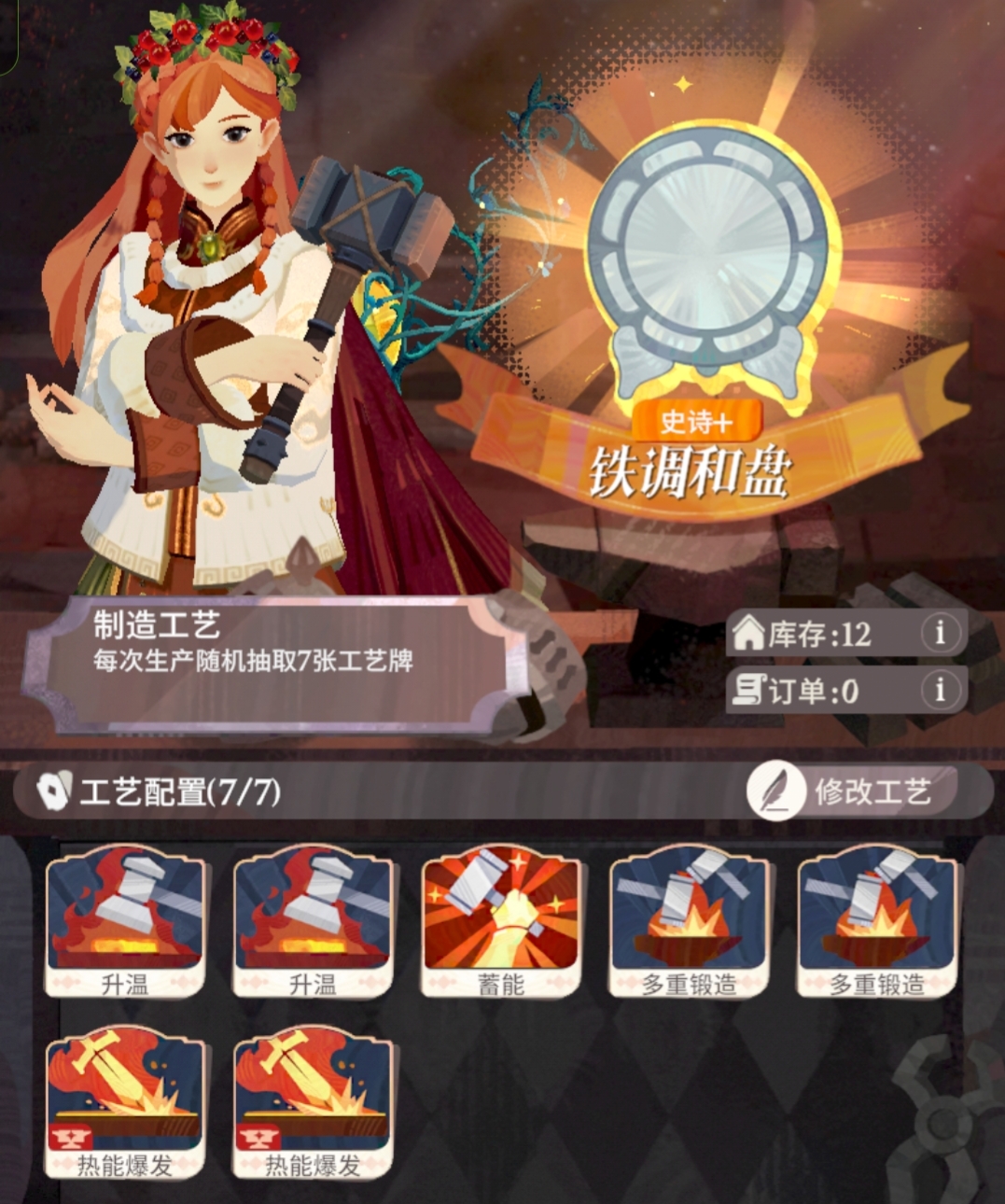 《剑与远征：启程》四星家园配方合集