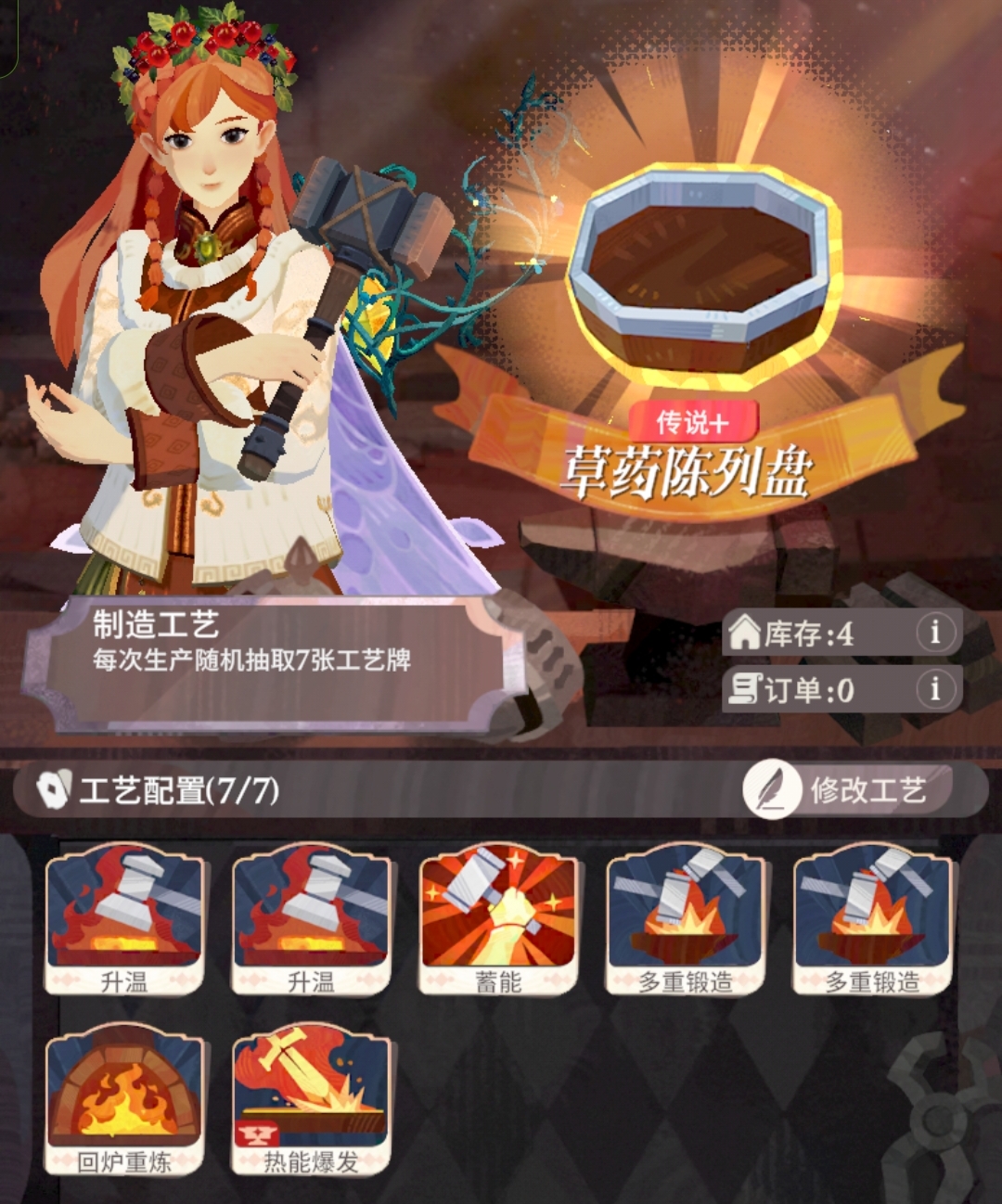 《剑与远征：启程》四星家园配方合集