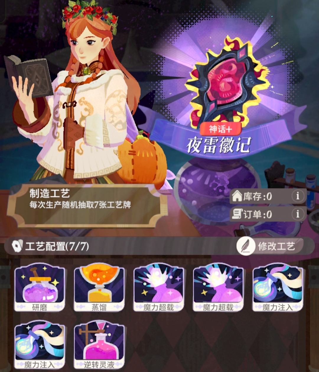 《剑与远征：启程》家园炼金全4星合集