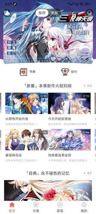 知音漫客下载免费最新版