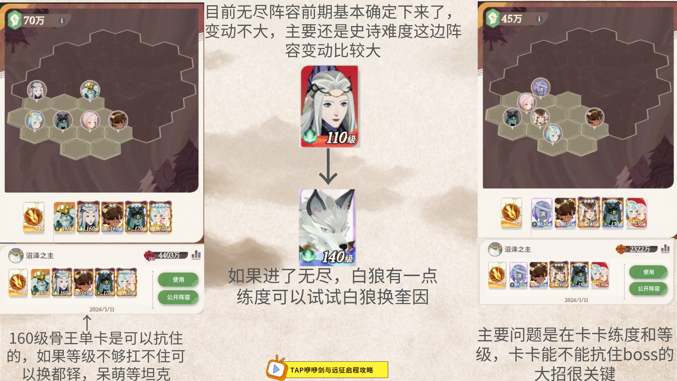 《剑与远征：启程》迷梦boss沼泽之主攻略