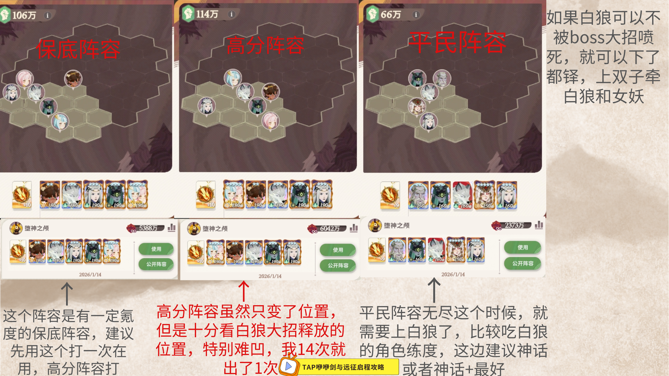 《剑与远征：启程》堕神之颅阵容推荐