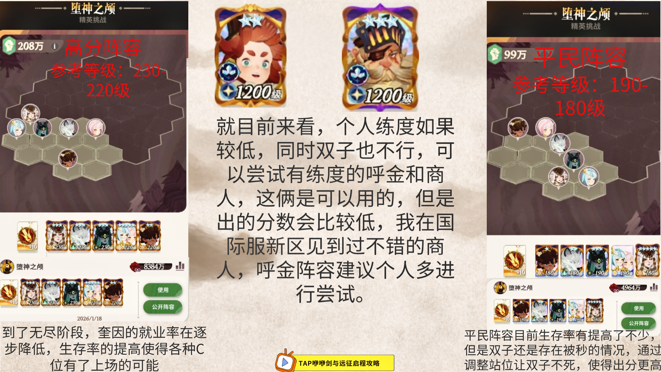 《剑与远征：启程》堕神之颅阵容推荐