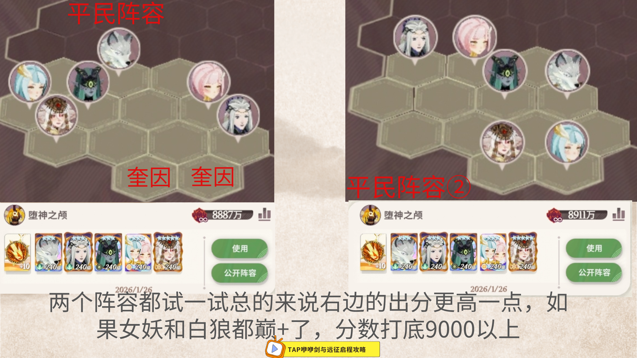 《剑与远征：启程》堕神之颅阵容推荐