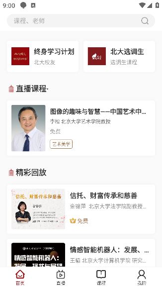 北大学堂官方版下载