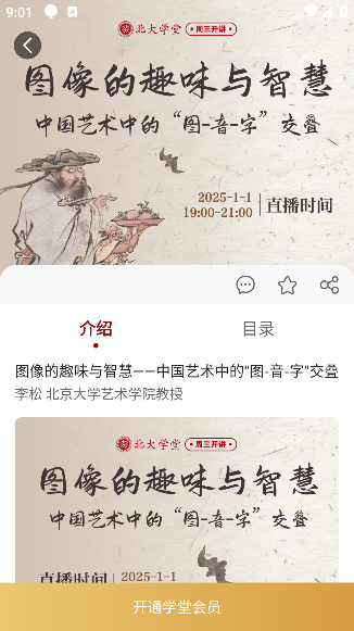 北大学堂官方版下载