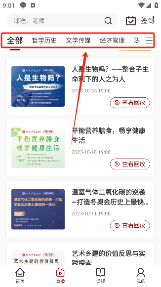 北大学堂官方版下载