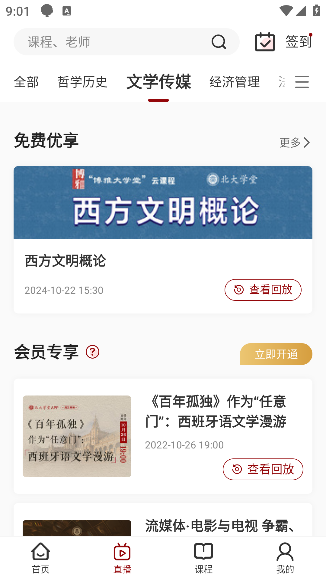 北大学堂官方版下载