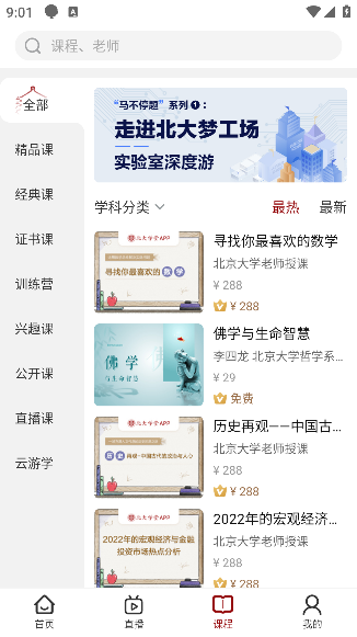 北大学堂官方版下载