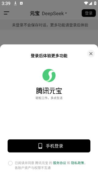 腾讯元宝app下载