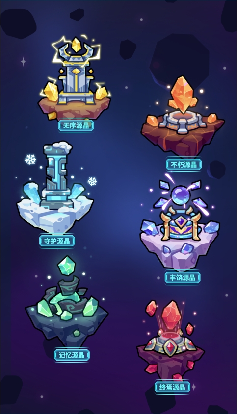 我的英雄之路源晶系统玩法介绍
