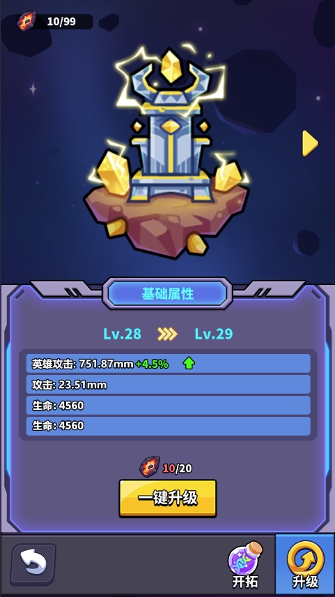 我的英雄之路源晶系统玩法介绍