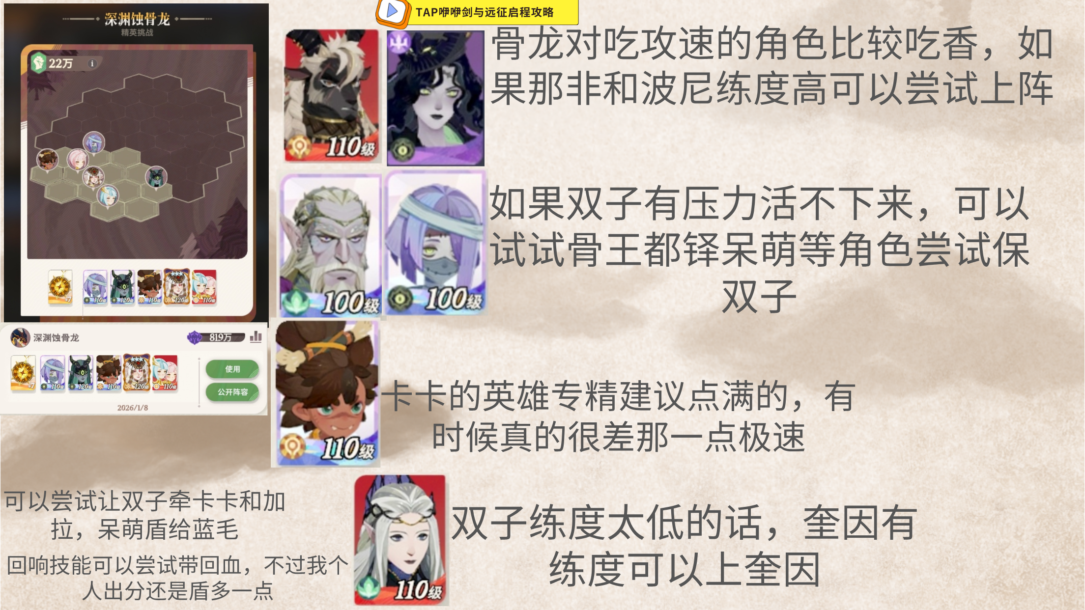 《剑与远征：启程》迷梦boss推荐阵容