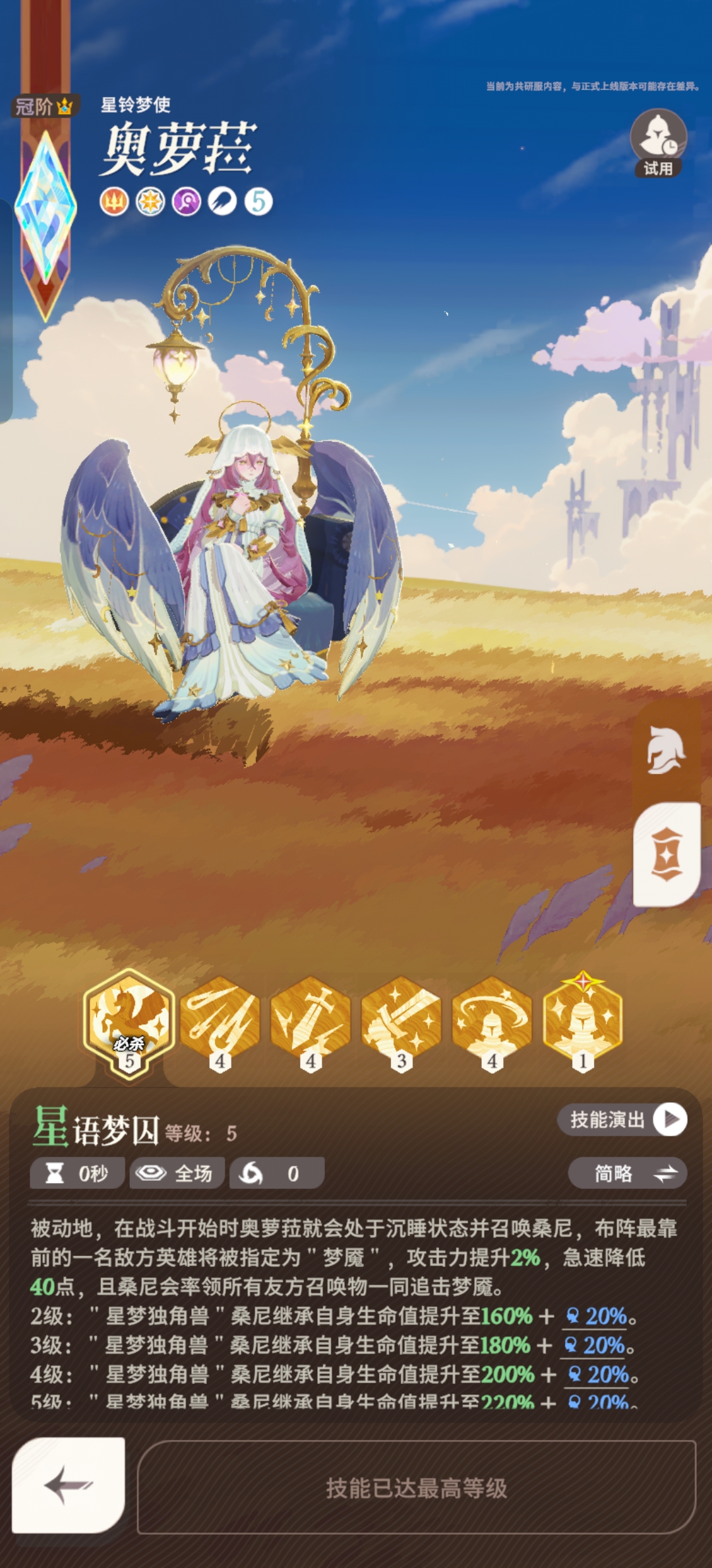 《剑与远征:启程》奥萝菈角色详情